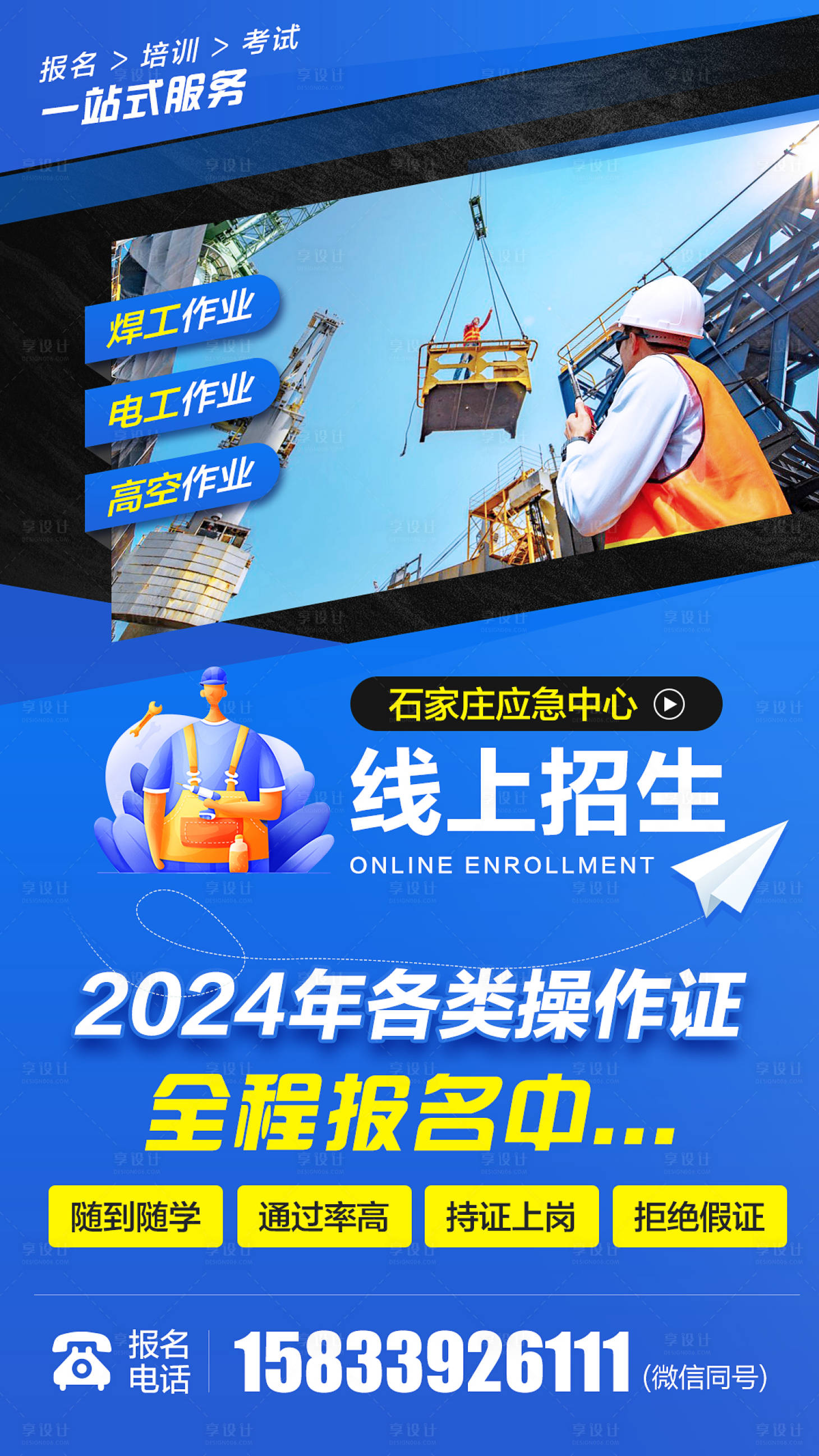 源文件下载【享设计】搜索编号：35140023627156439【线上招生海报】