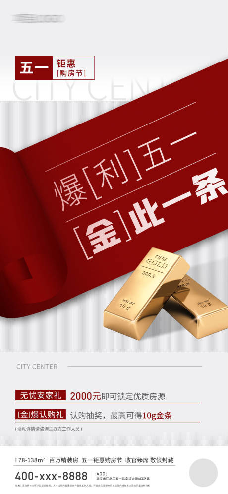源文件下载【地产购房节活动海报】编号：12990022924867602
