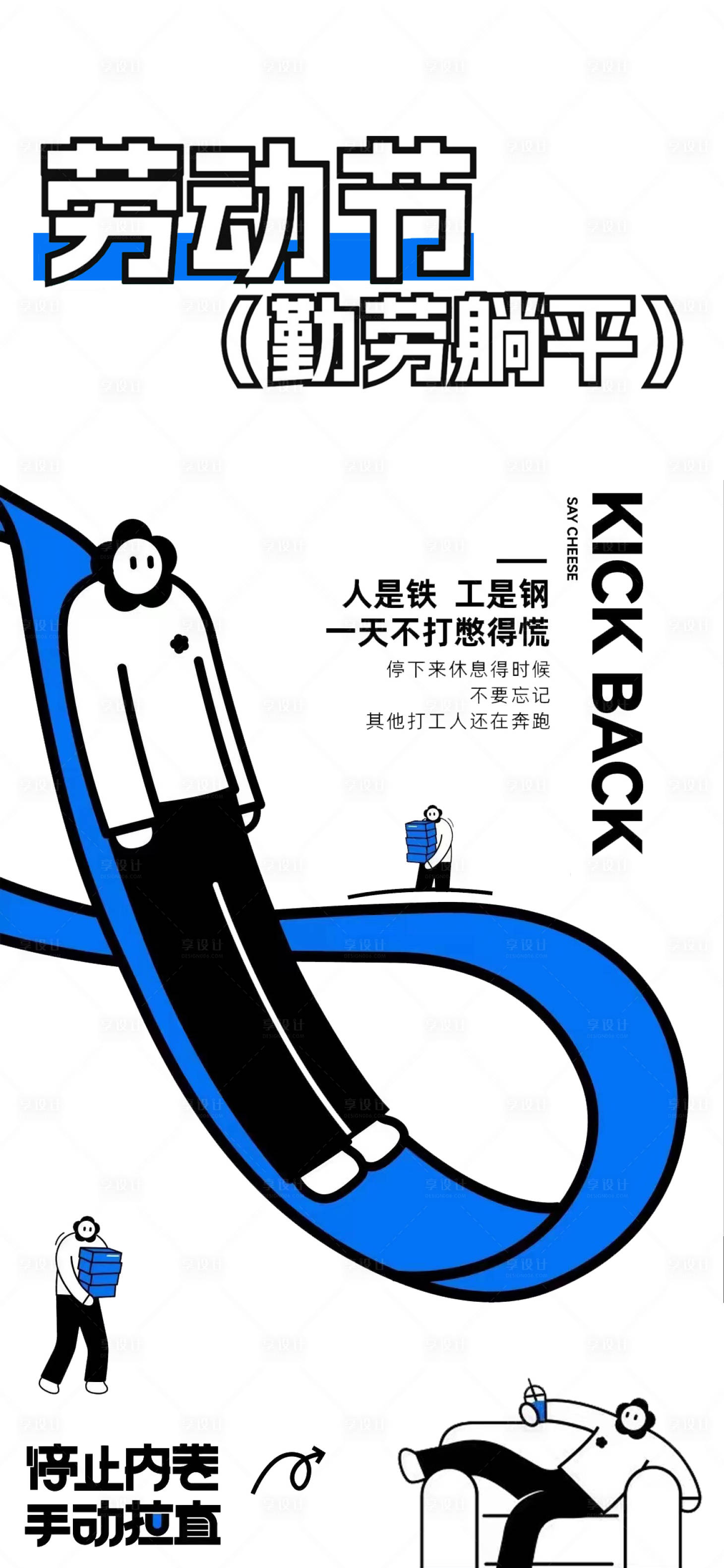 源文件下载【享设计】搜索编号：47580023494161625【劳动节海报】