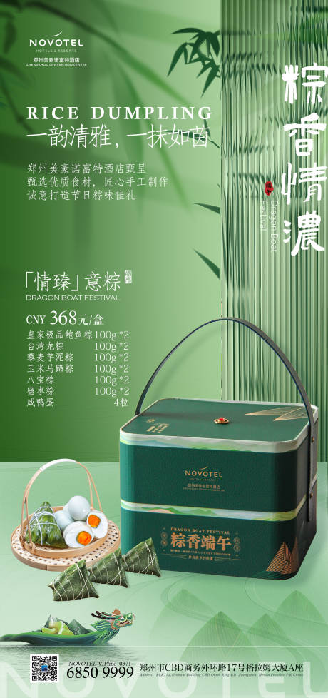 源文件下載【享設計】搜索編號：12940023595742256【端午節粽子海報】