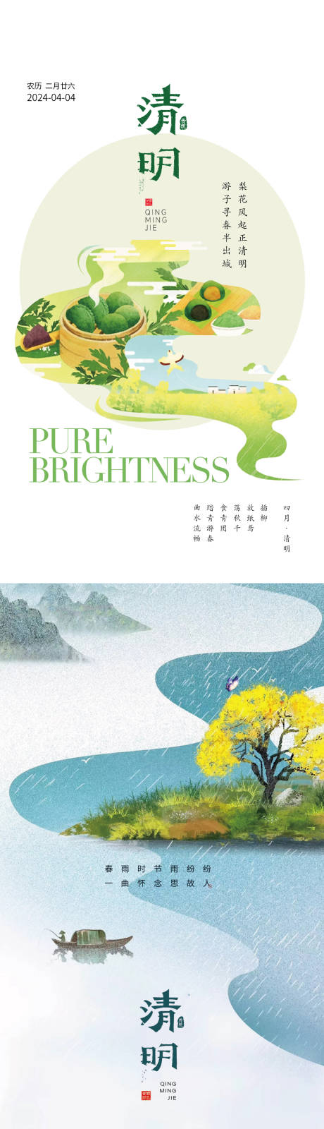 源文件下载【清明节海报 】编号：71560023011387491