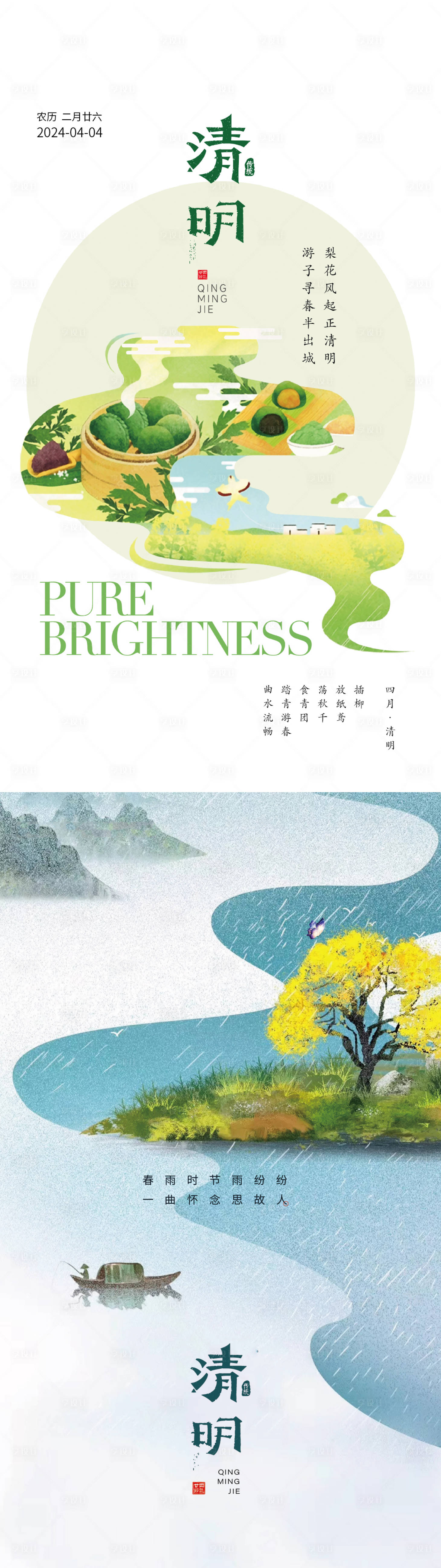 源文件下载【享设计】搜索编号：71560023011387491【清明节海报 】