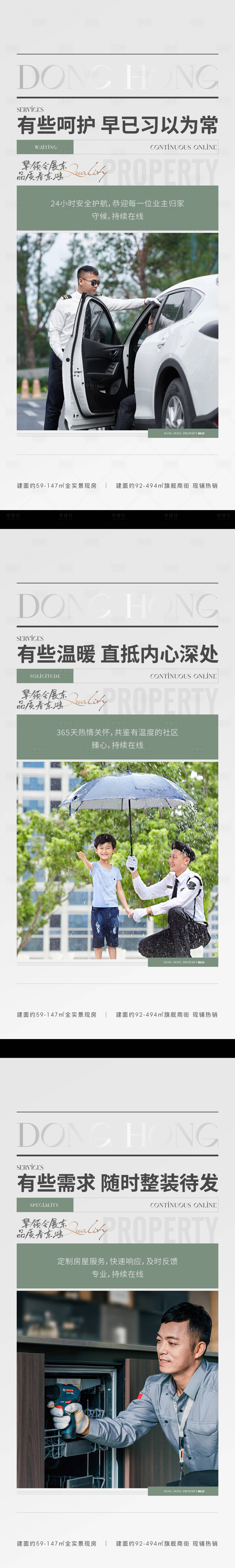 源文件下載【享設計】搜索編號：38080023159002607【地產物業服務】