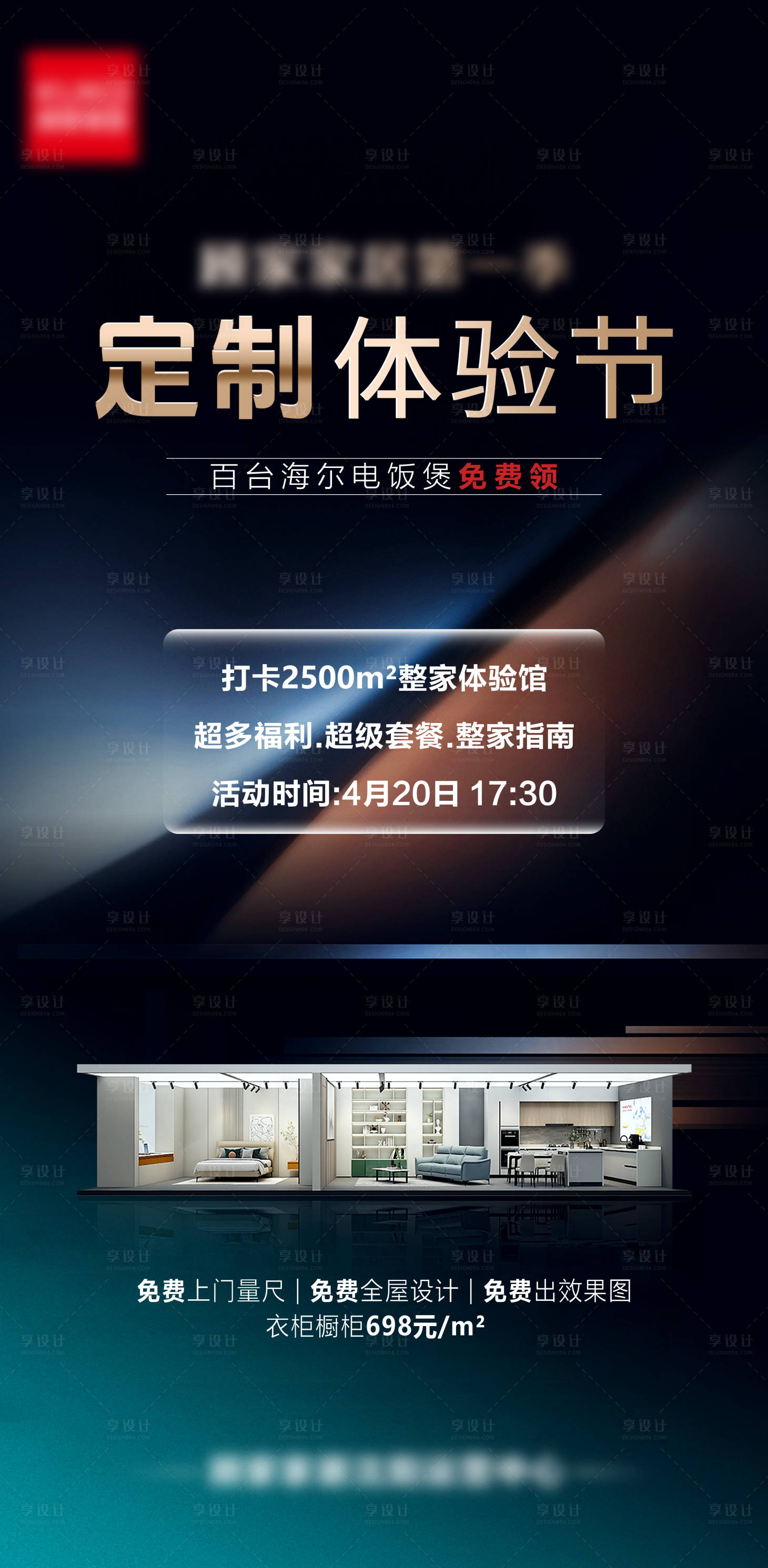 源文件下载【体验节海报】编号：95650023299403984