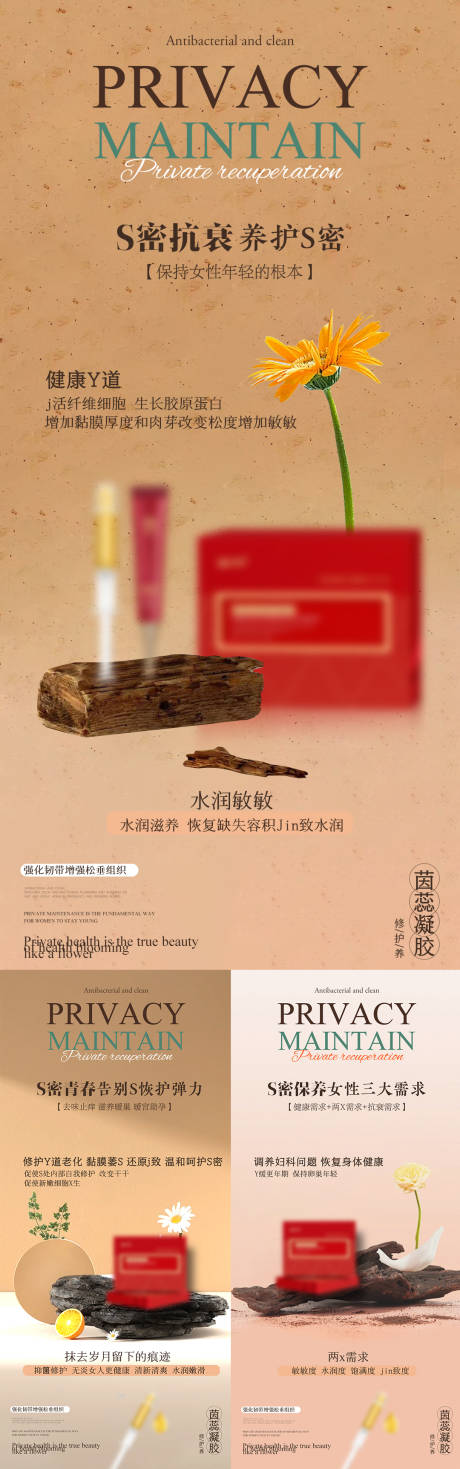 源文件下載【享設(shè)計(jì)】搜索編號(hào)：35860023374415553【私密抗衰老海報(bào)】