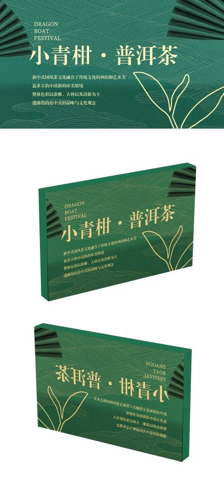 源文件下载【茶叶包装设计礼盒】编号：33770023375679353