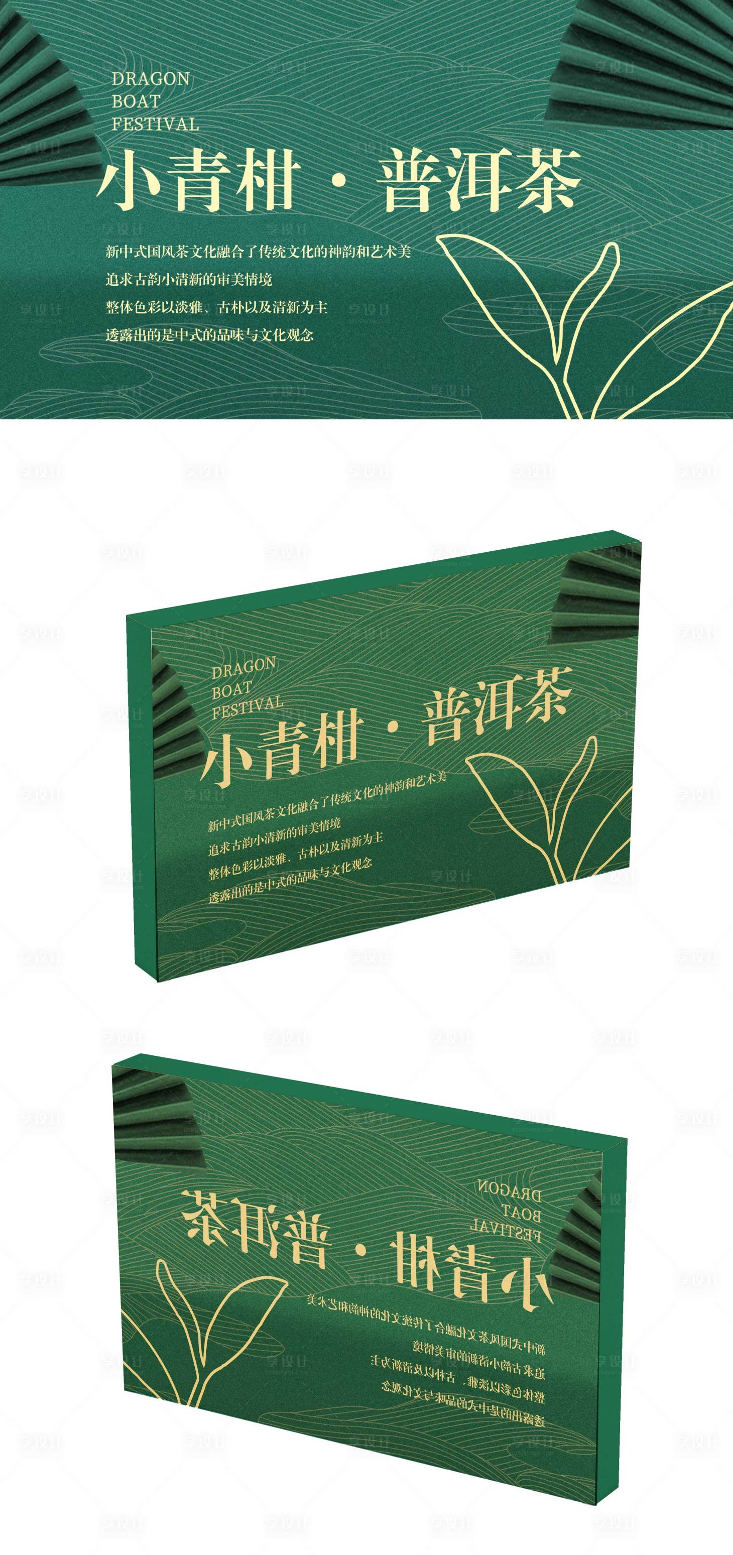 源文件下載【享設計】搜索編號：33770023375679353【茶葉包裝設計禮盒】