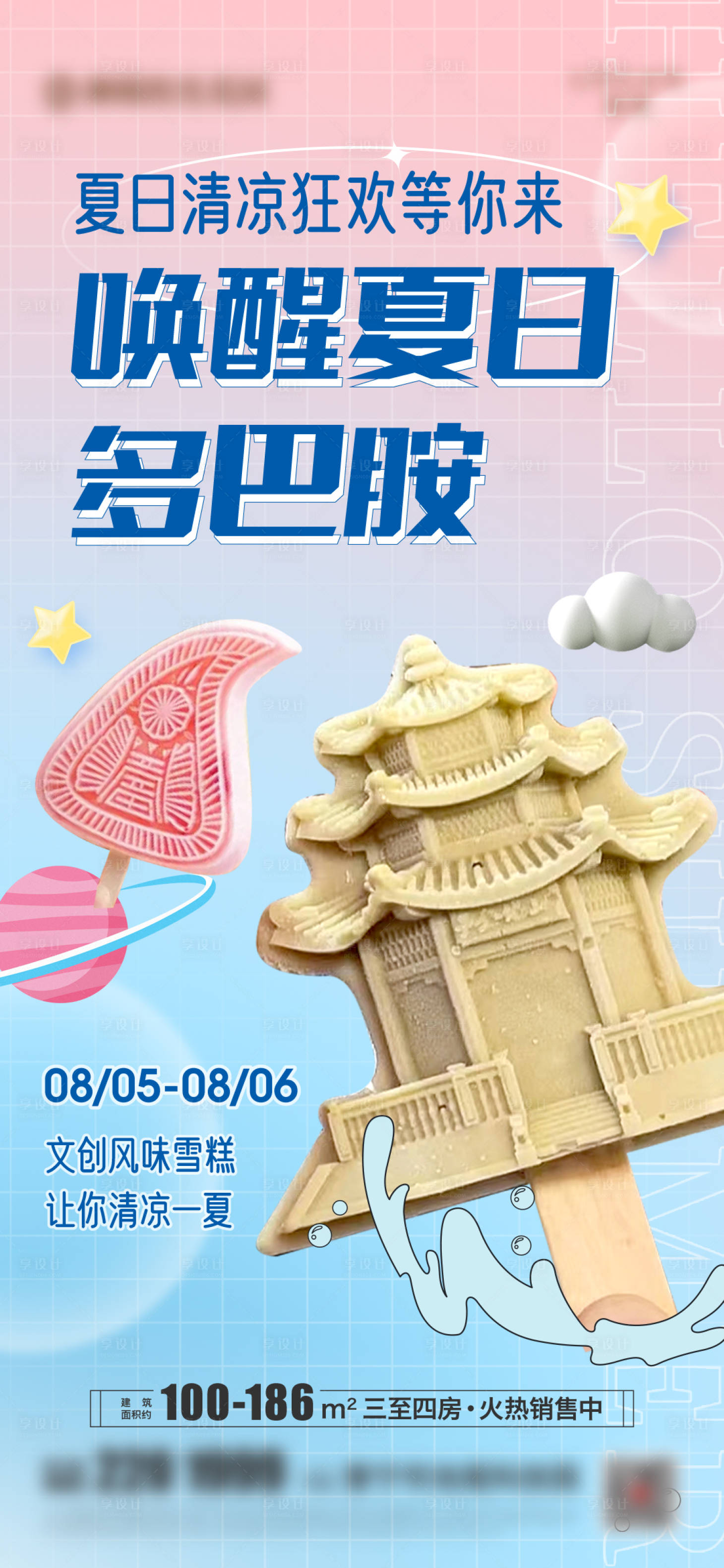 源文件下載【文創(chuàng)雪糕活動(dòng)】編號(hào)：77150023217878748