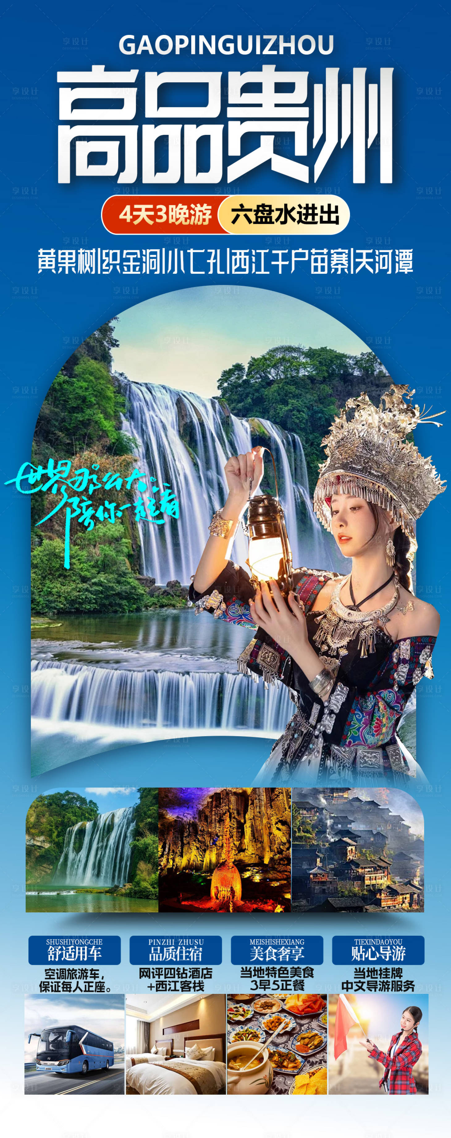 源文件下载【享设计】搜索编号：97350023340806078【高品贵州】