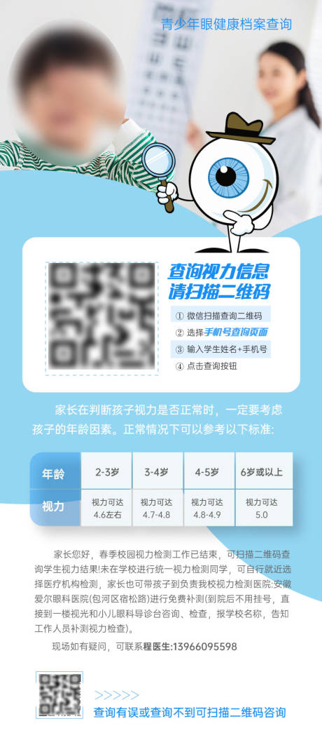 源文件下载【视力查询】编号：55920023555766222