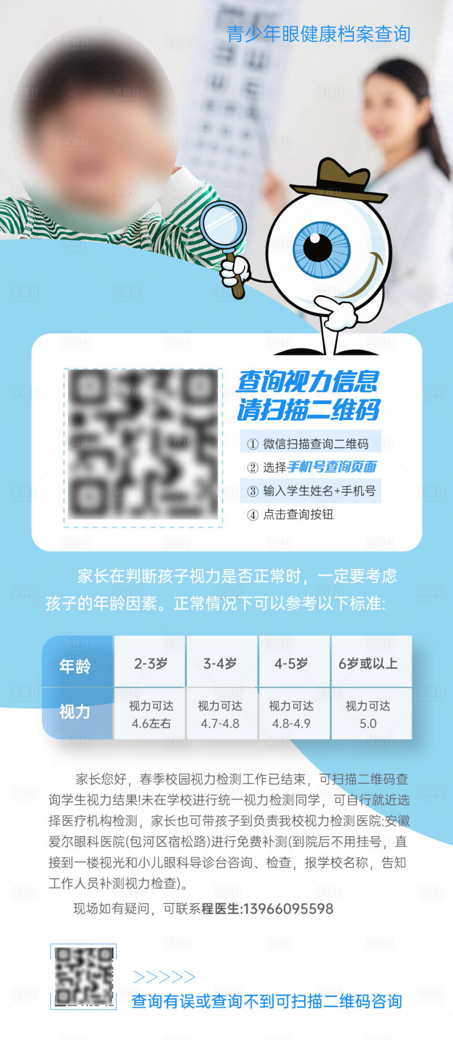 源文件下载【享设计】搜索编号：55920023555766222【视力查询】