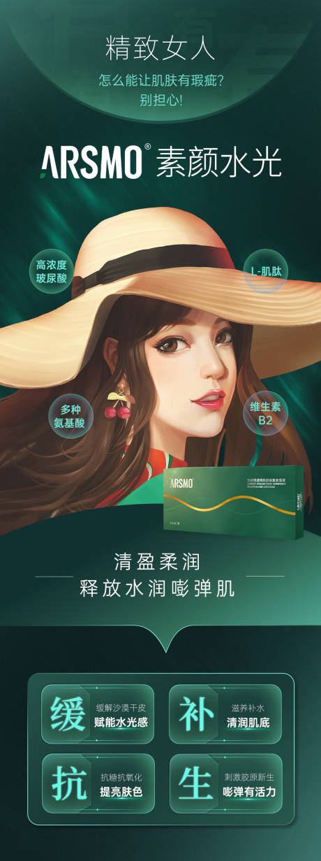 源文件下载【素颜水光海报】编号：92770023538895721