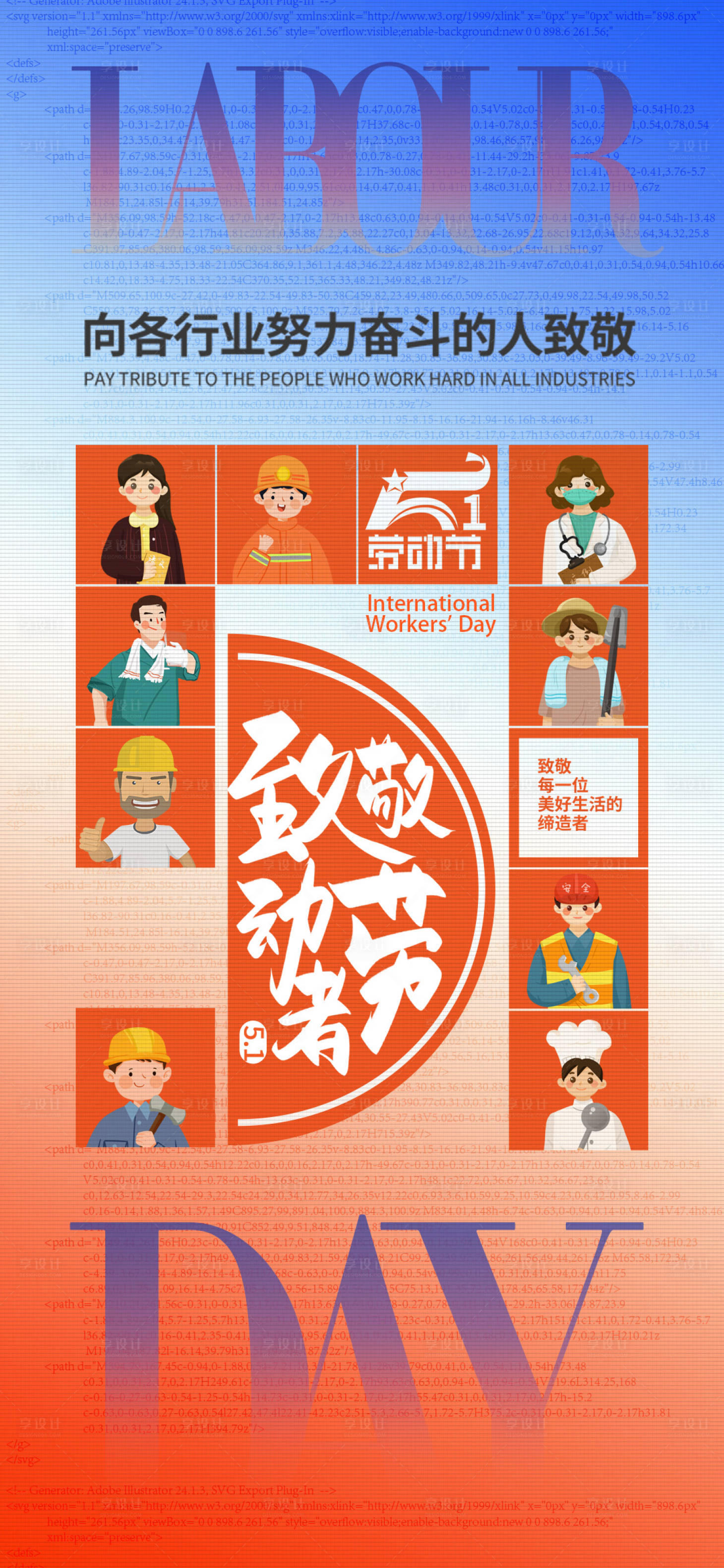 源文件下载【享设计】搜索编号：77790023502464814【五一劳动节海报】