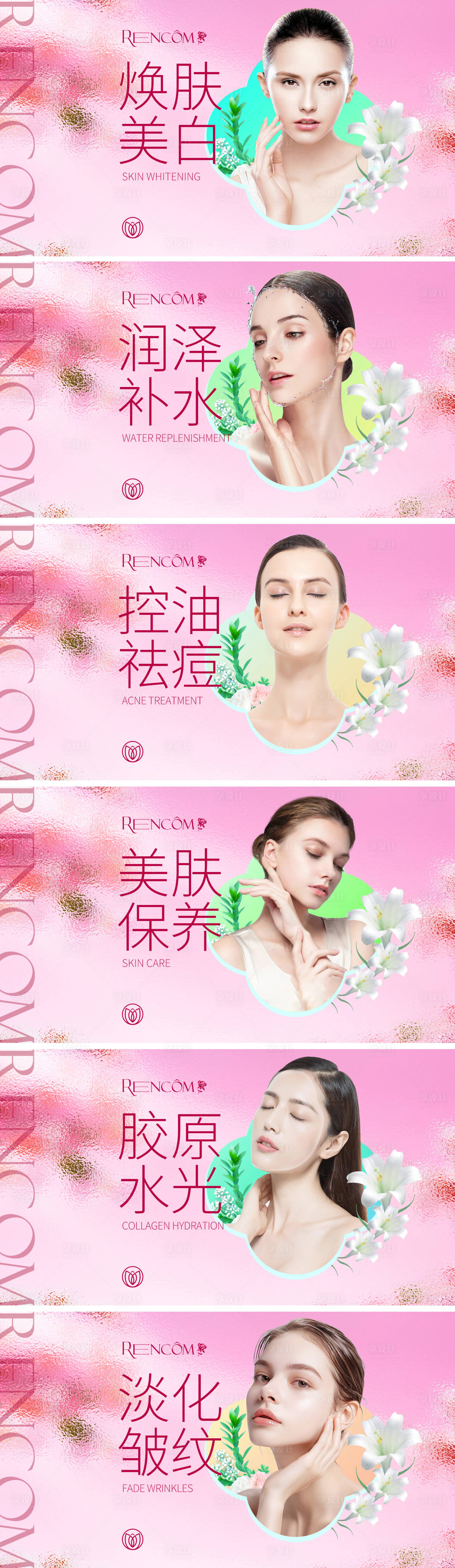 源文件下载【享设计】搜索编号：82650023390604930【美容肌肤系列banner】