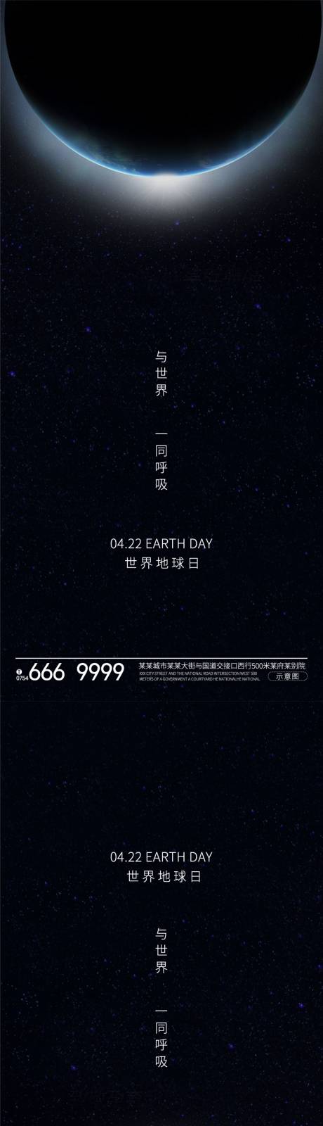 源文件下载【地球日海报】编号：54750023089997097