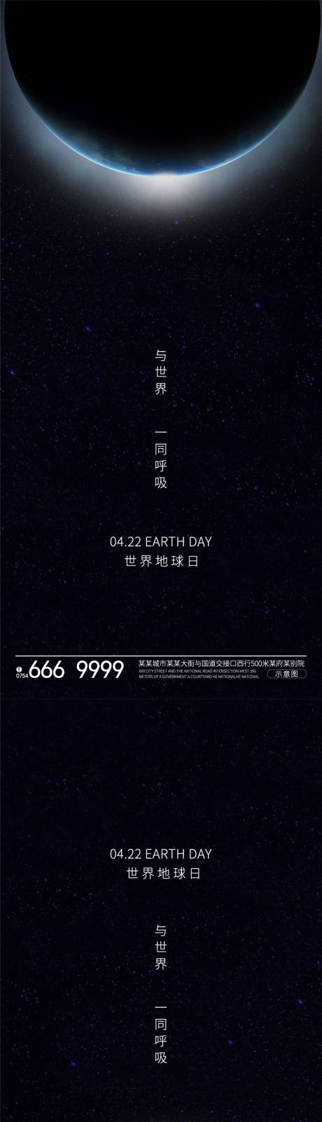 地球日海报-源文件【享设计】
