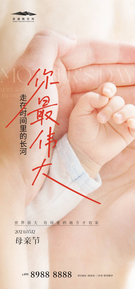 源文件下载【母亲节海报】编号：97660023631892429