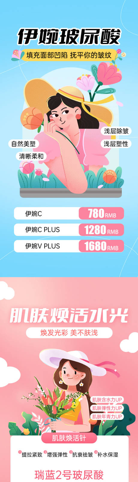 源文件下载【医美朋友圈促销活动海报】编号：98720022971298505