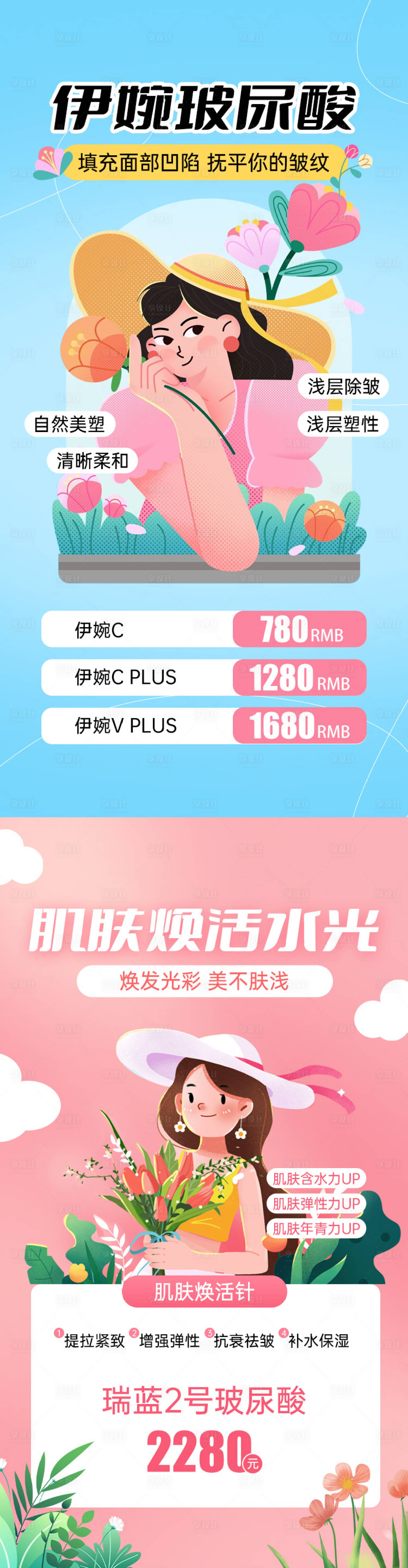 源文件下載【享設(shè)計】搜索編號：98720022971298505【醫(yī)美朋友圈促銷活動海報】