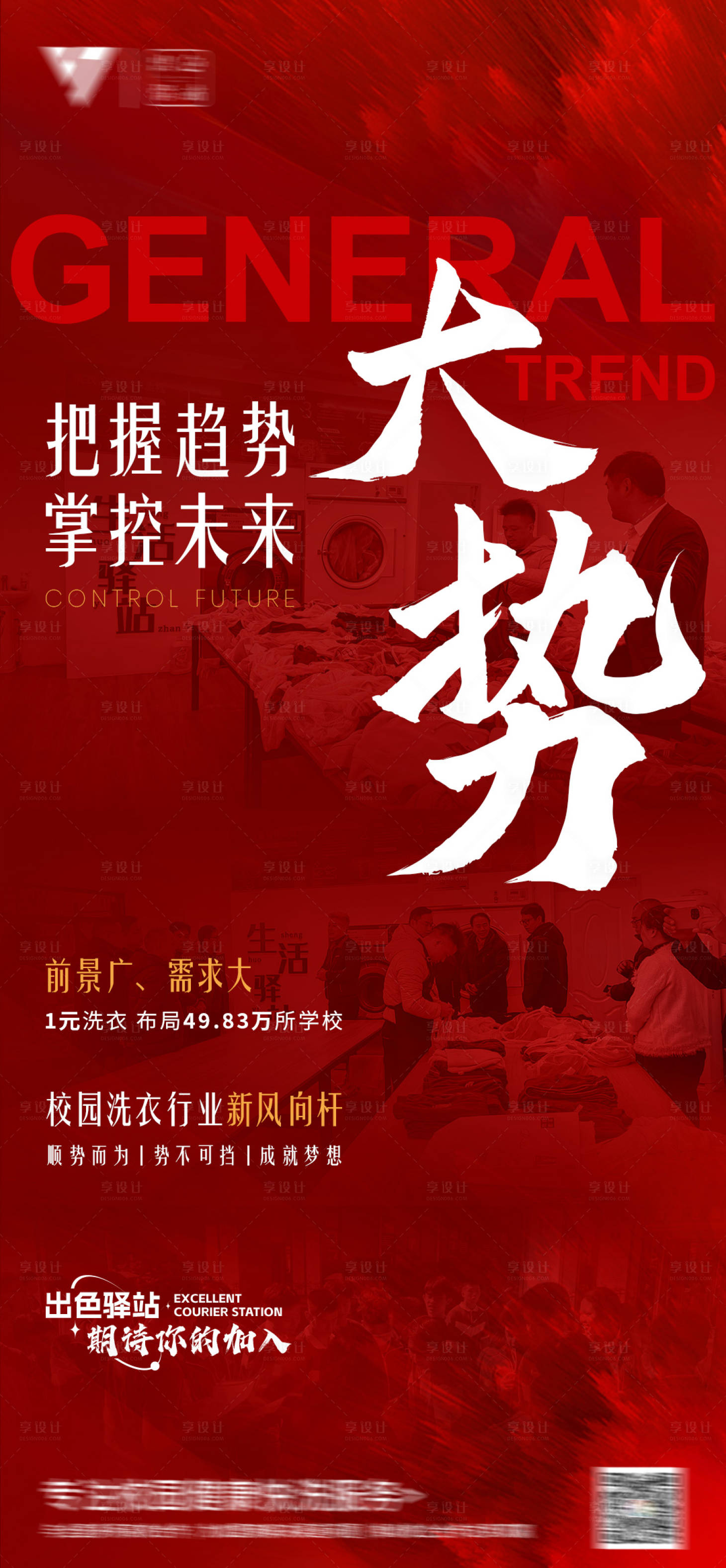 源文件下載【享設(shè)計(jì)】搜索編號(hào)：23160023172635761【招商海報(bào)】