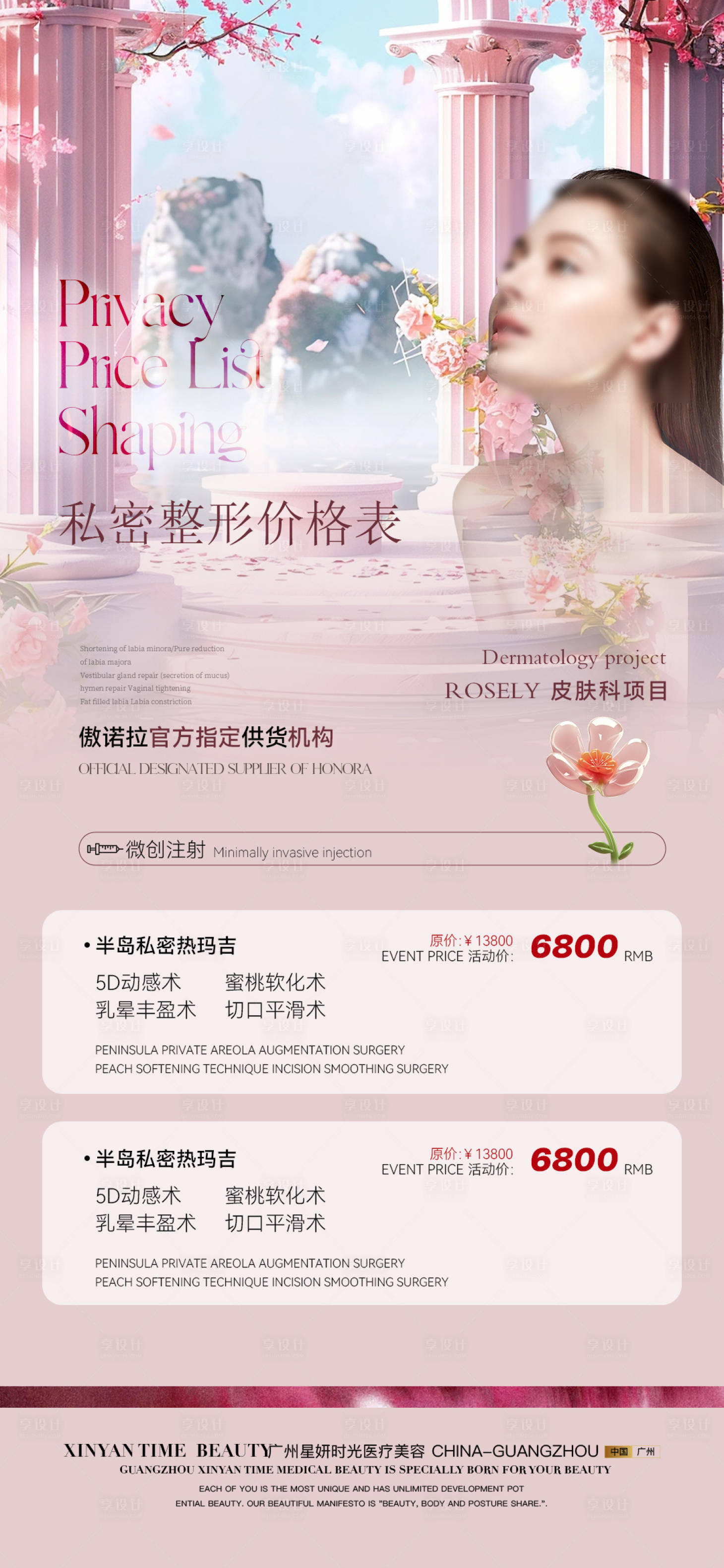 源文件下載【享設計】搜索編號：55180023126341215【價目表海報】