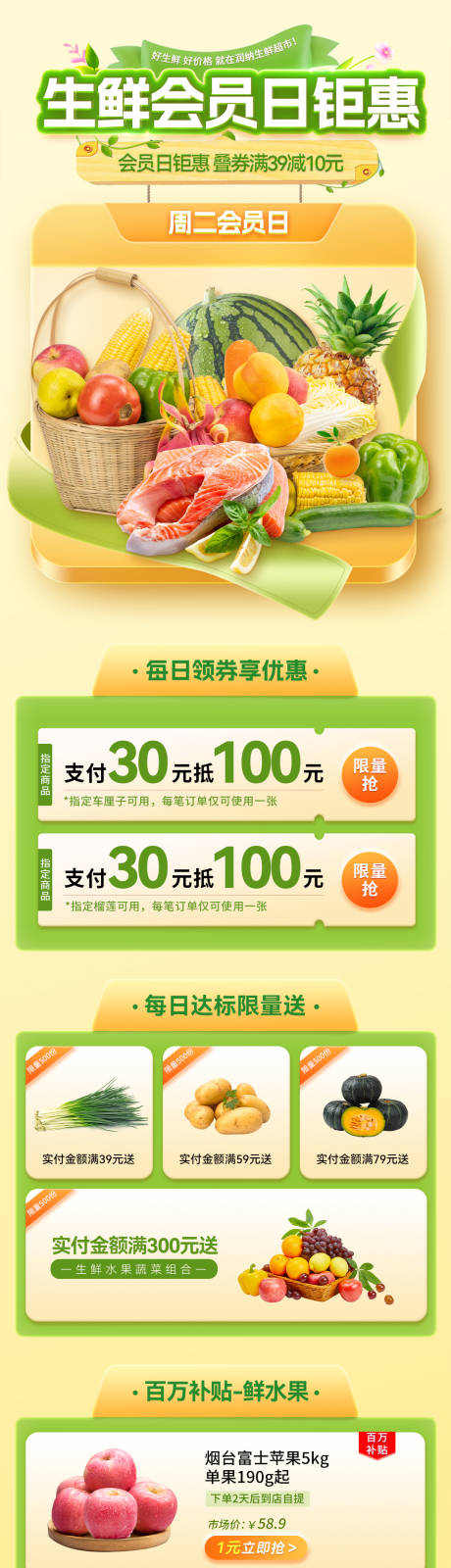 源文件下载【享设计】搜索编号：57840023126425158【生鲜蔬菜水果会员日长图】