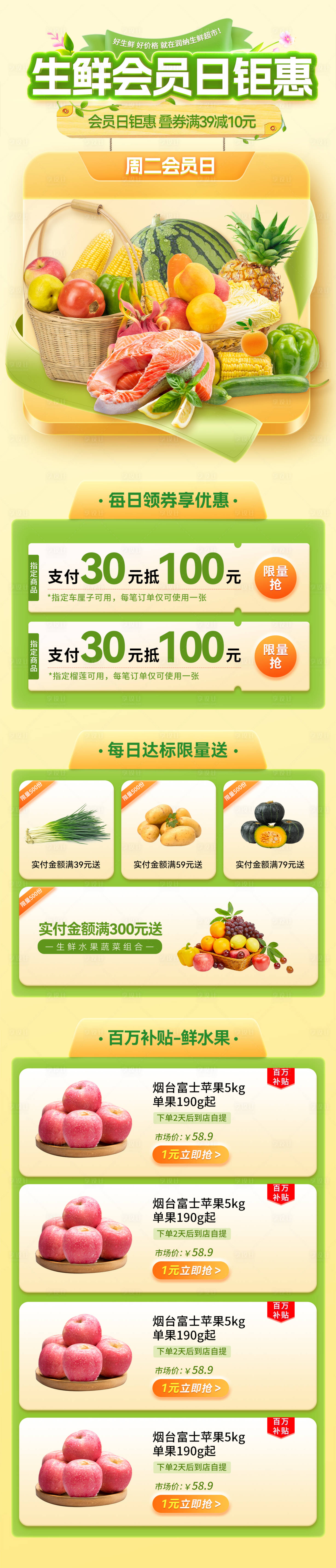 编号：57840023126425158【享设计】源文件下载-生鲜蔬菜水果会员日长图
