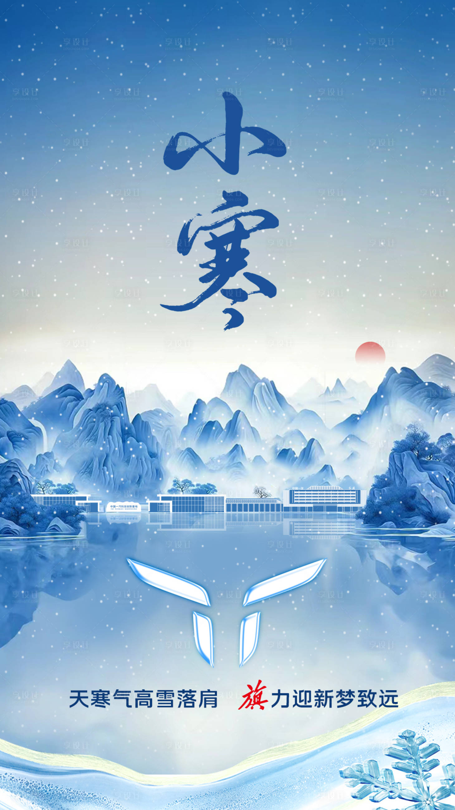 源文件下载【享设计】搜索编号：78640023585136964【小寒海报 】