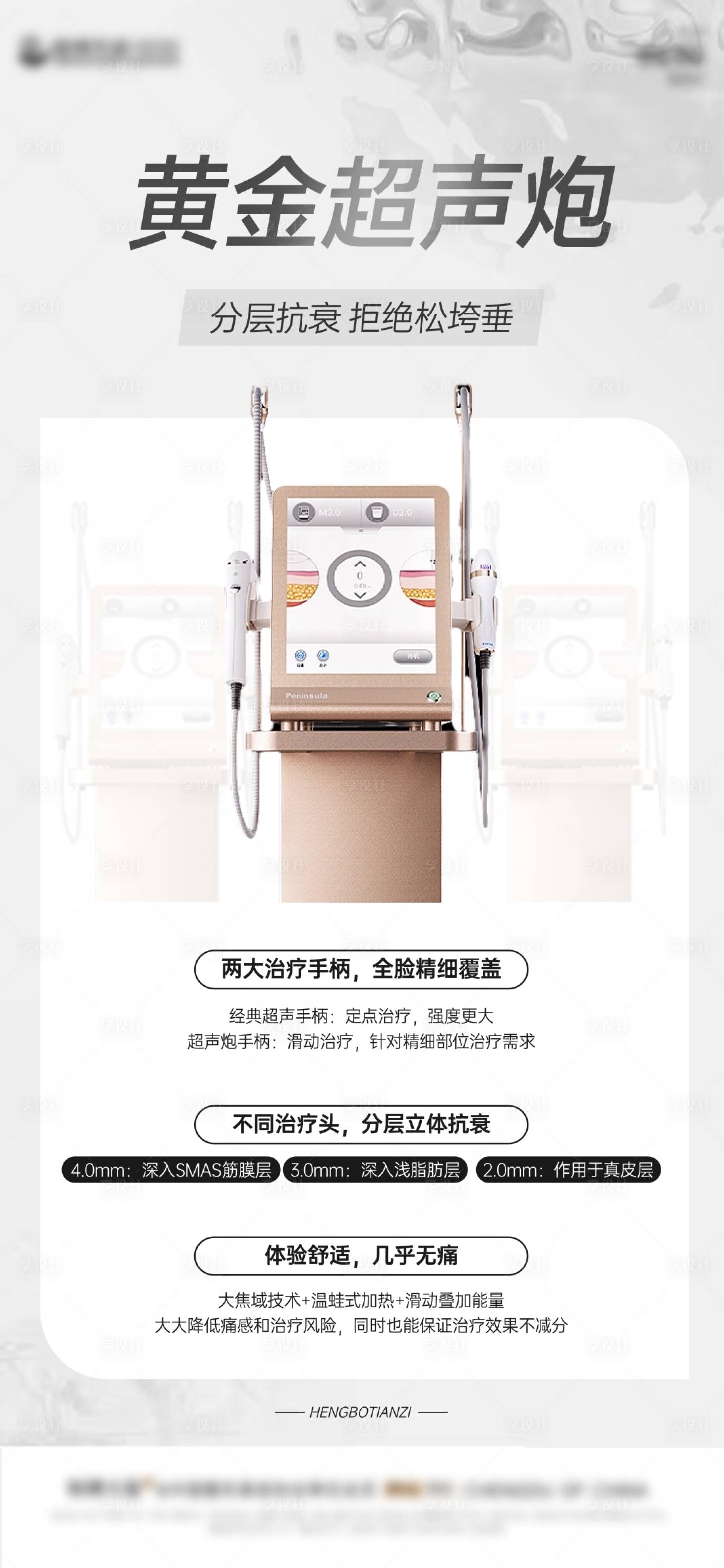 源文件下载【黄金超声炮海报】编号：90940023368612174