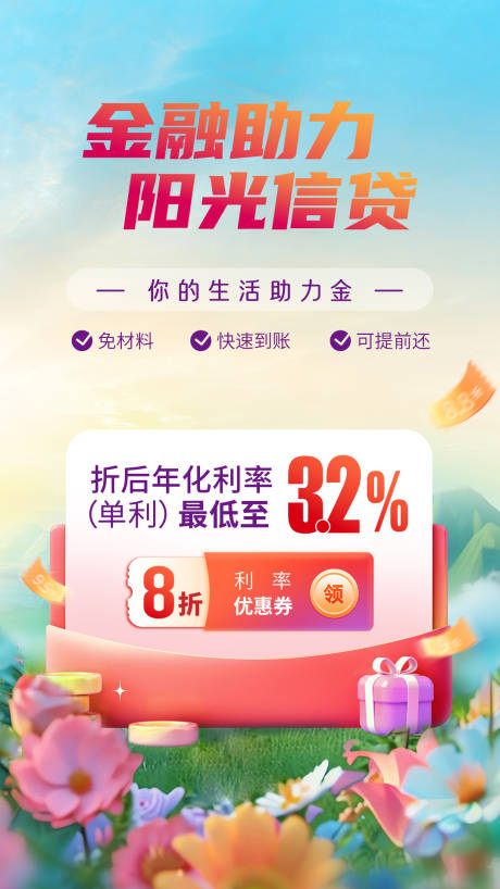 源文件下载【金融贷款海报】编号：62140023353987307