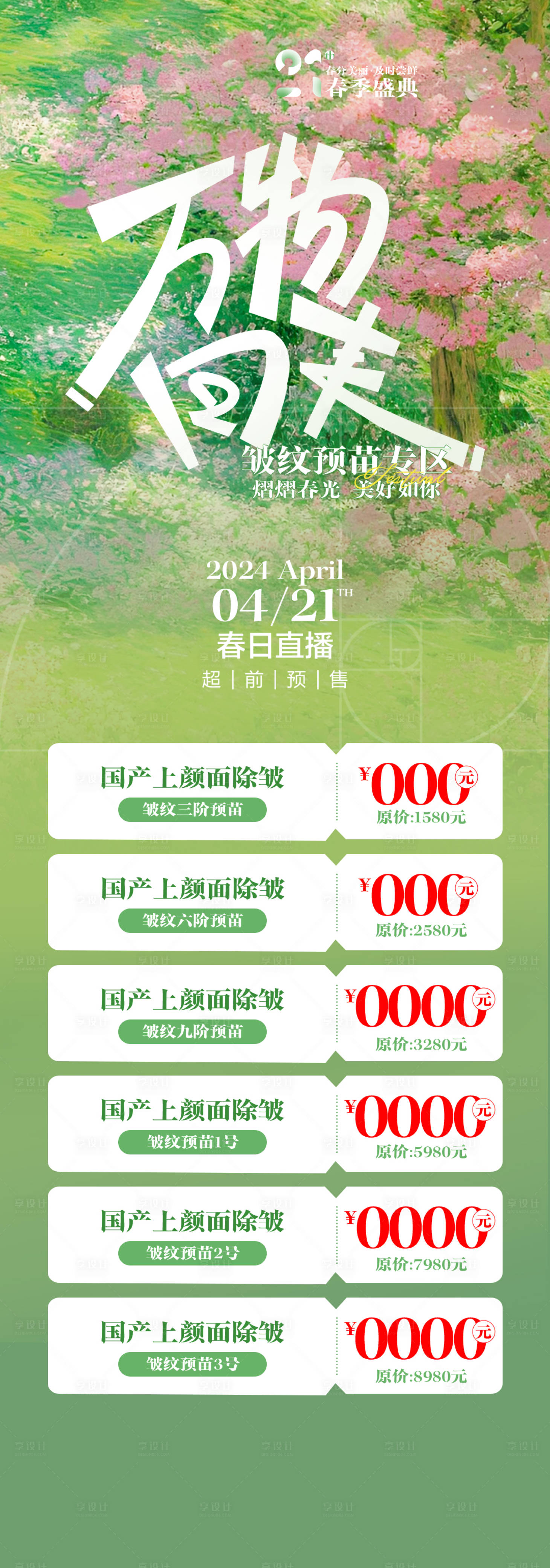 源文件下載【享設(shè)計(jì)】搜索編號(hào)：34110023537359802【直播海報(bào)】