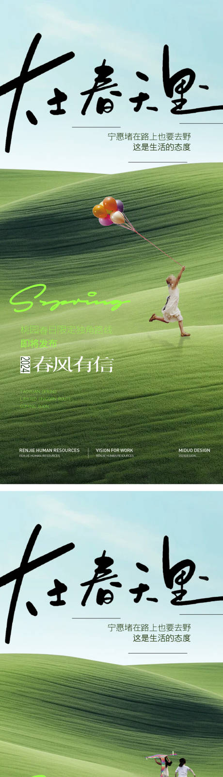 源文件下載【享設計】搜索編號：61140022993371544【春天踏青海報】