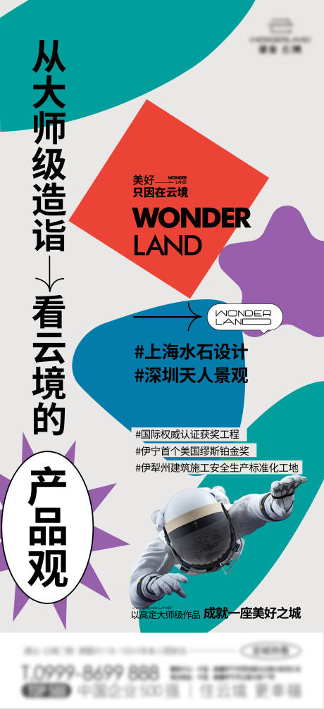 源文件下载【地产价值点海报】编号：52230023299335341