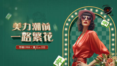 源文件下载【医美港风复古banner】编号：38290023517025571