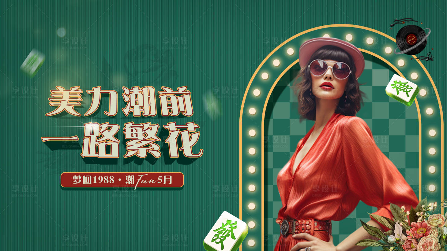 源文件下载【医美港风复古banner】编号：38290023517025571