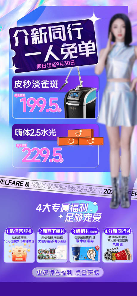 源文件下载【享设计】搜索编号：25450022961763569【介新同行缤纷海报】