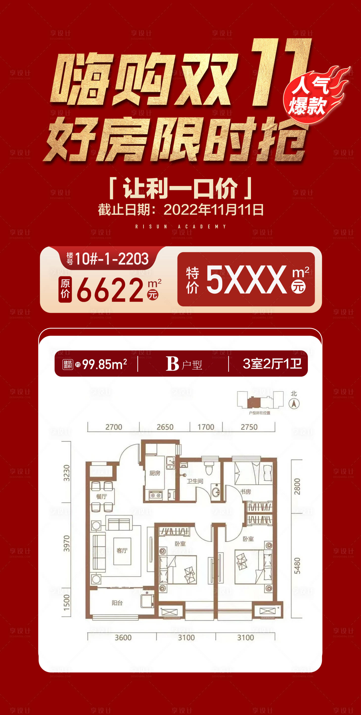 源文件下載【享設計】搜索編號：79860023583826011【嗨購雙11好房限時搶特價房源紅金】