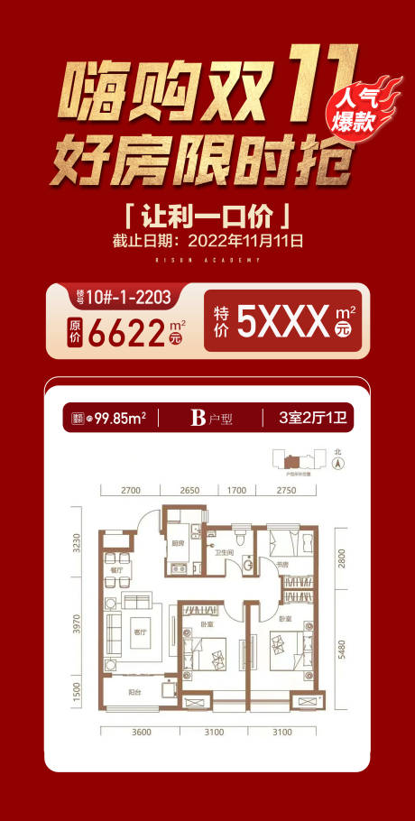 源文件下载【嗨购双11好房限时抢特价房源红金】编号：79860023583826011