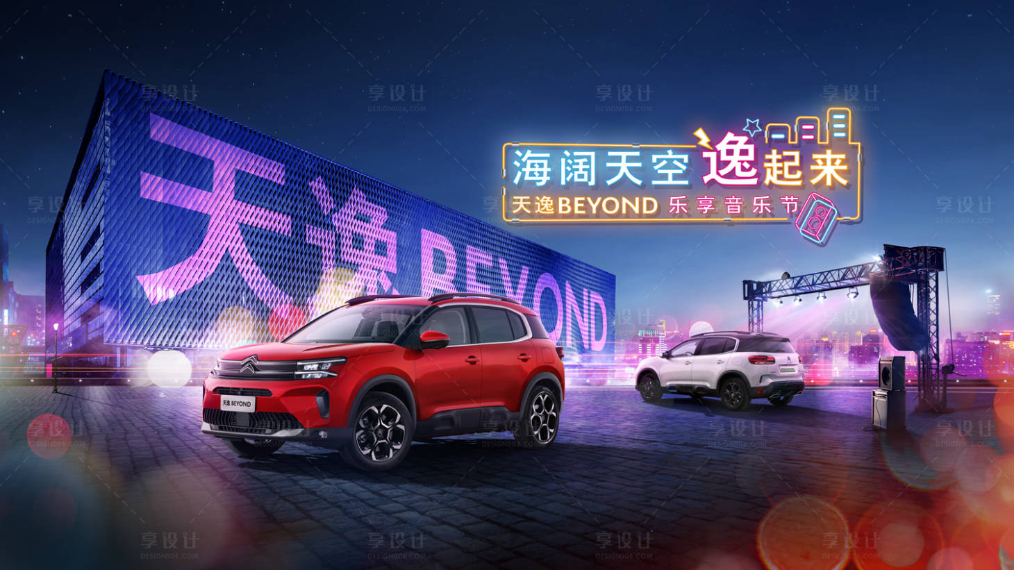 源文件下載【汽車音樂節背景板】編號：55530023512618446