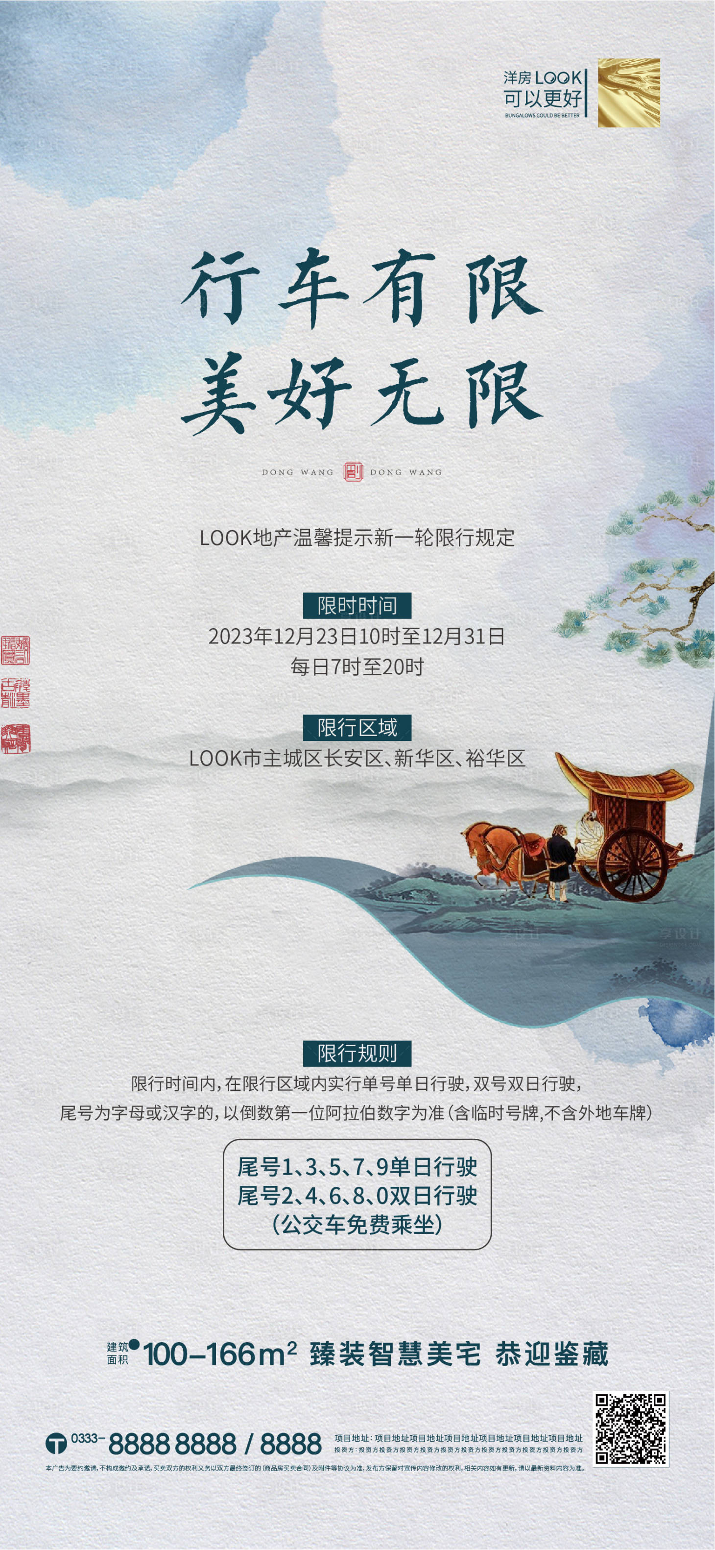 源文件下載【享設計】搜索編號：18230023156544690【限行微推】