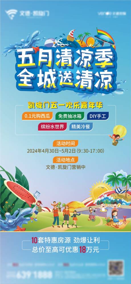 源文件下载【五一夏日狂欢海报】编号：79080023374068189