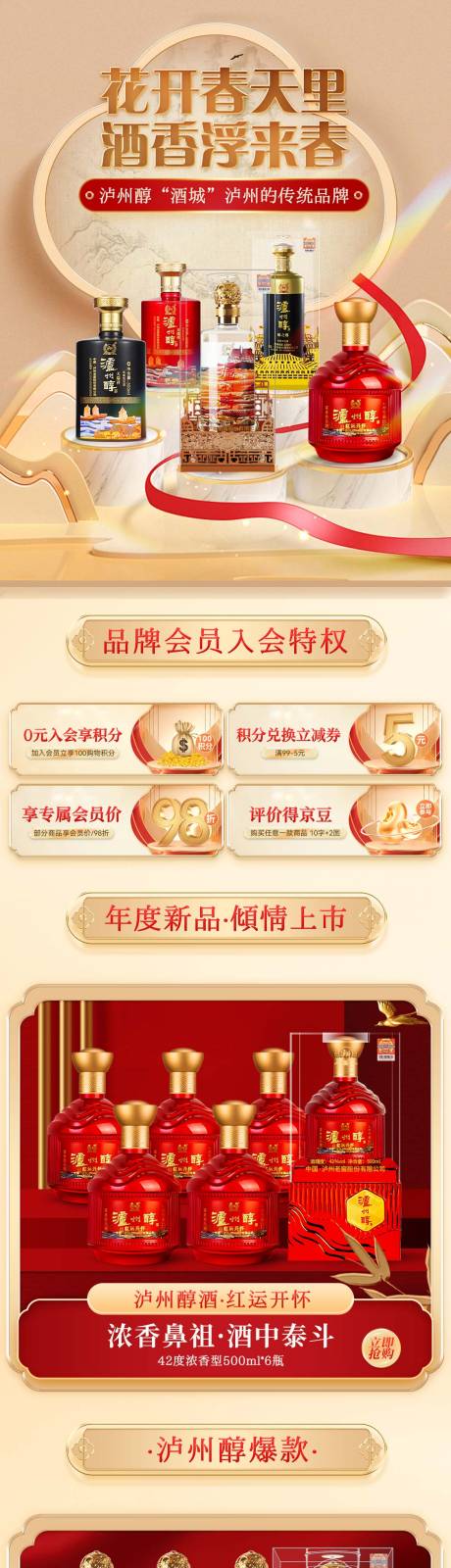 源文件下载【享设计】搜索编号：81720023382592725【白酒电商首页】