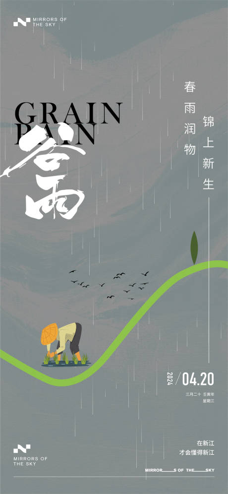 源文件下载【谷雨海报】编号：49040023097636916