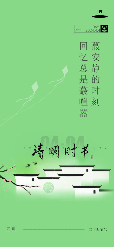 源文件下载【清明节海报】编号：22280022956308887