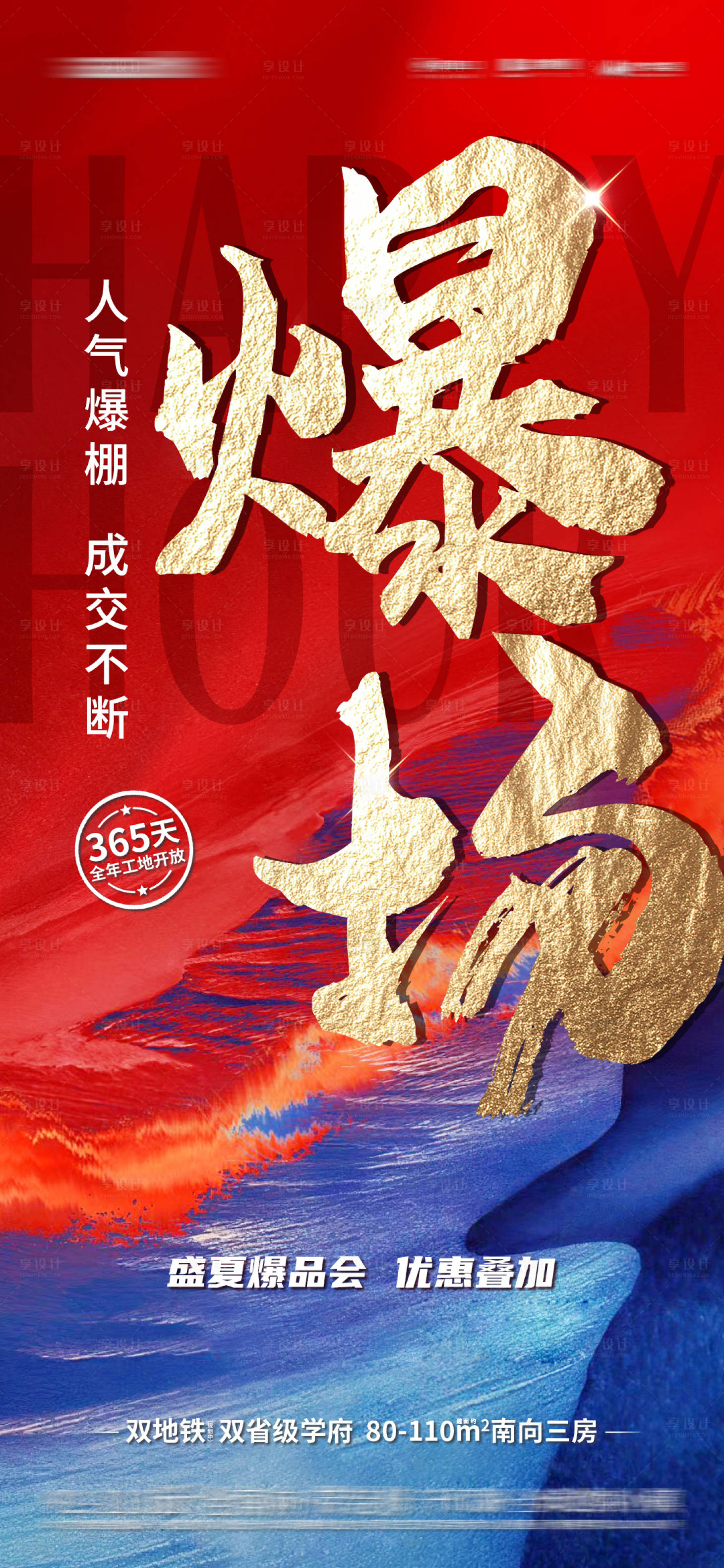 源文件下载【热销加推大字报】编号：25680022966349341