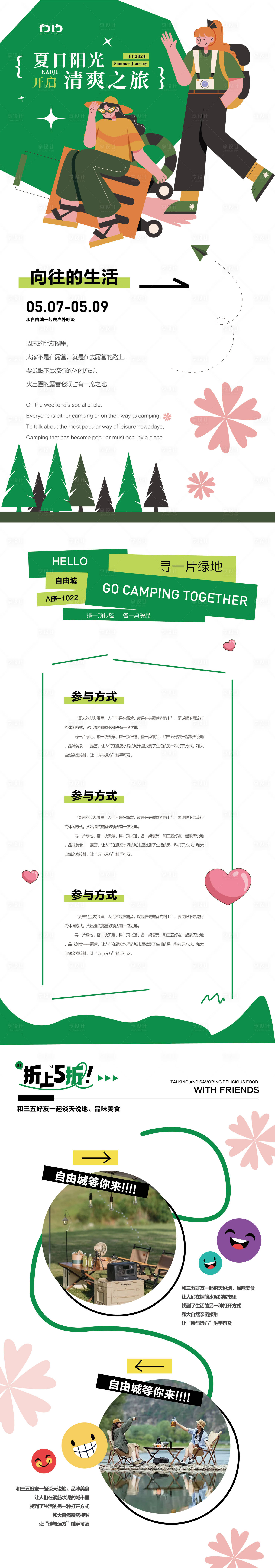 源文件下載【享設計】搜索編號：85220023061705375【露營夏日活動長圖海報】