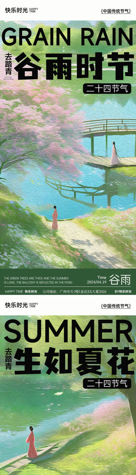 源文件下载【谷雨立夏地产广告海报】编号：22900023061422254