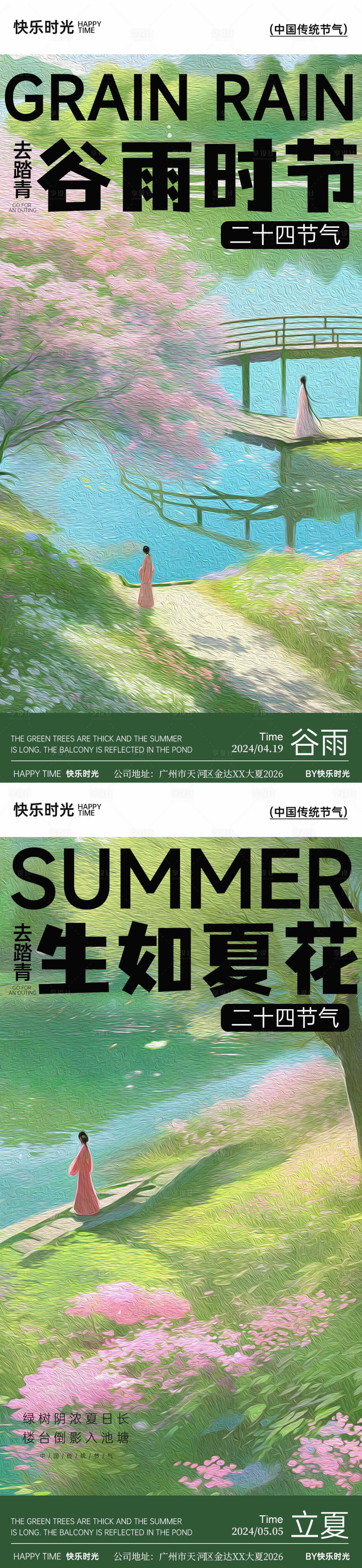 源文件下载【享设计】搜索编号：22900023061422254【谷雨立夏地产广告海报】