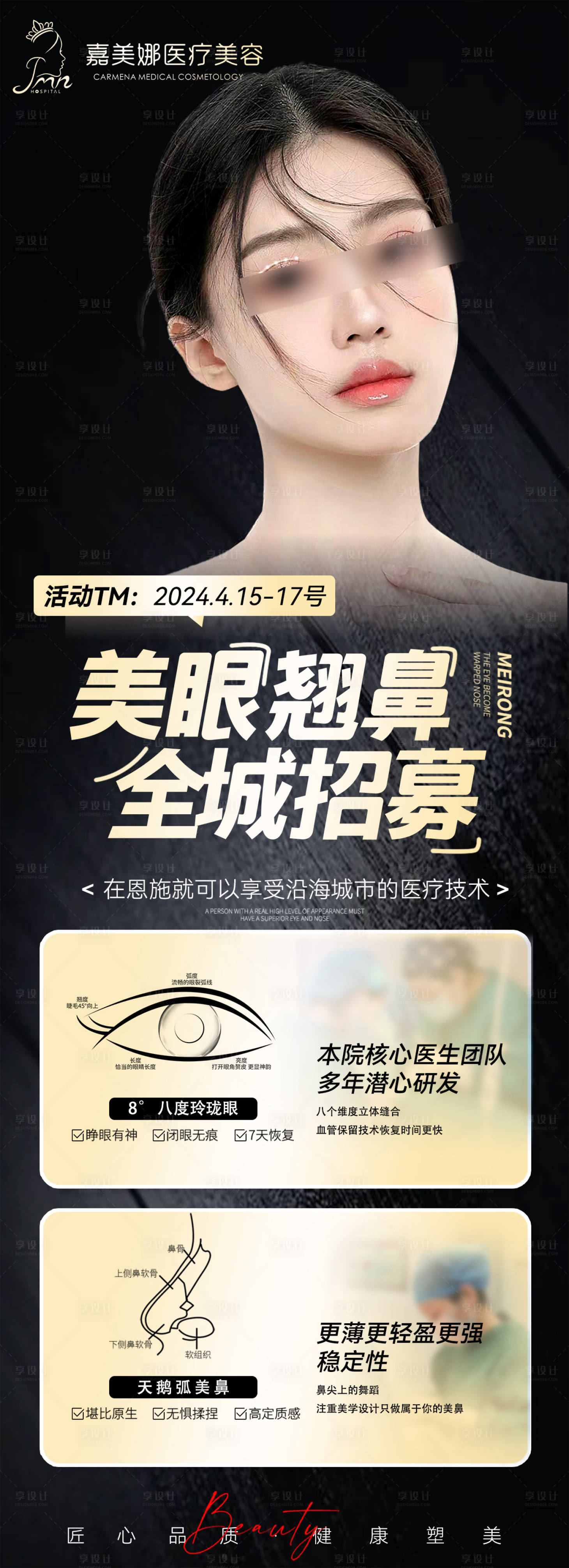 源文件下载【医美招募活动海报】编号：82760023189393241