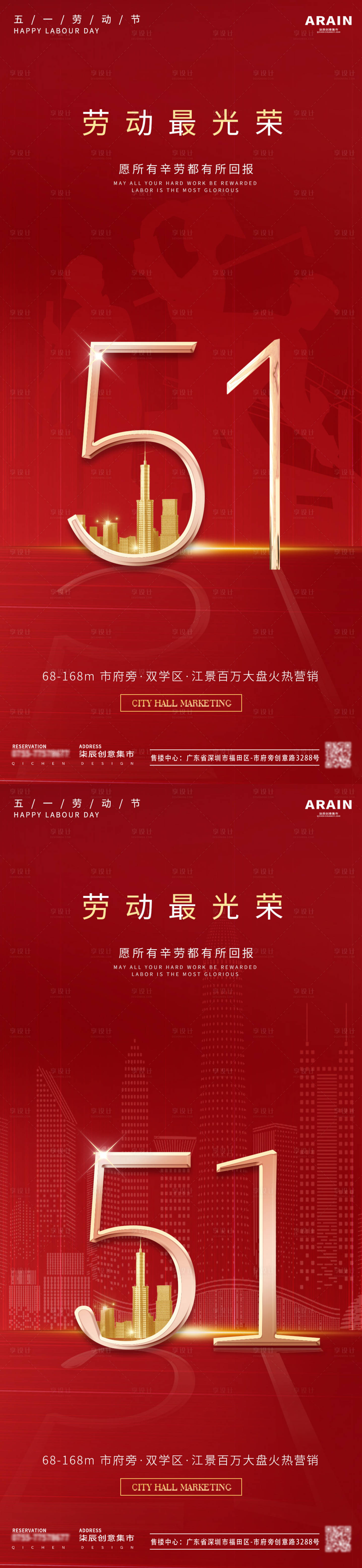 源文件下载【享设计】搜索编号：99830023323295128【地产五一红金简约金属字海报】